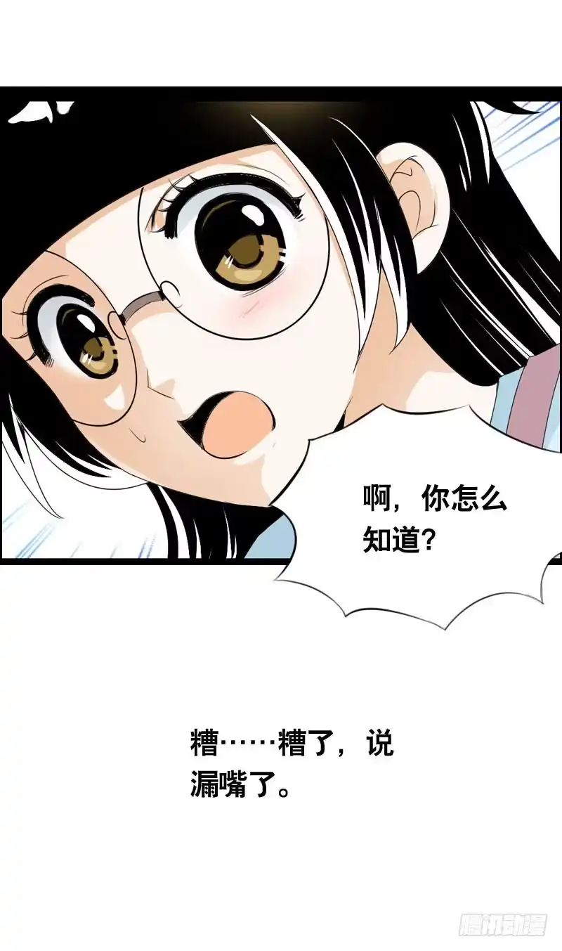 《拯救我吧腐神》023 求助的女仆 第12页