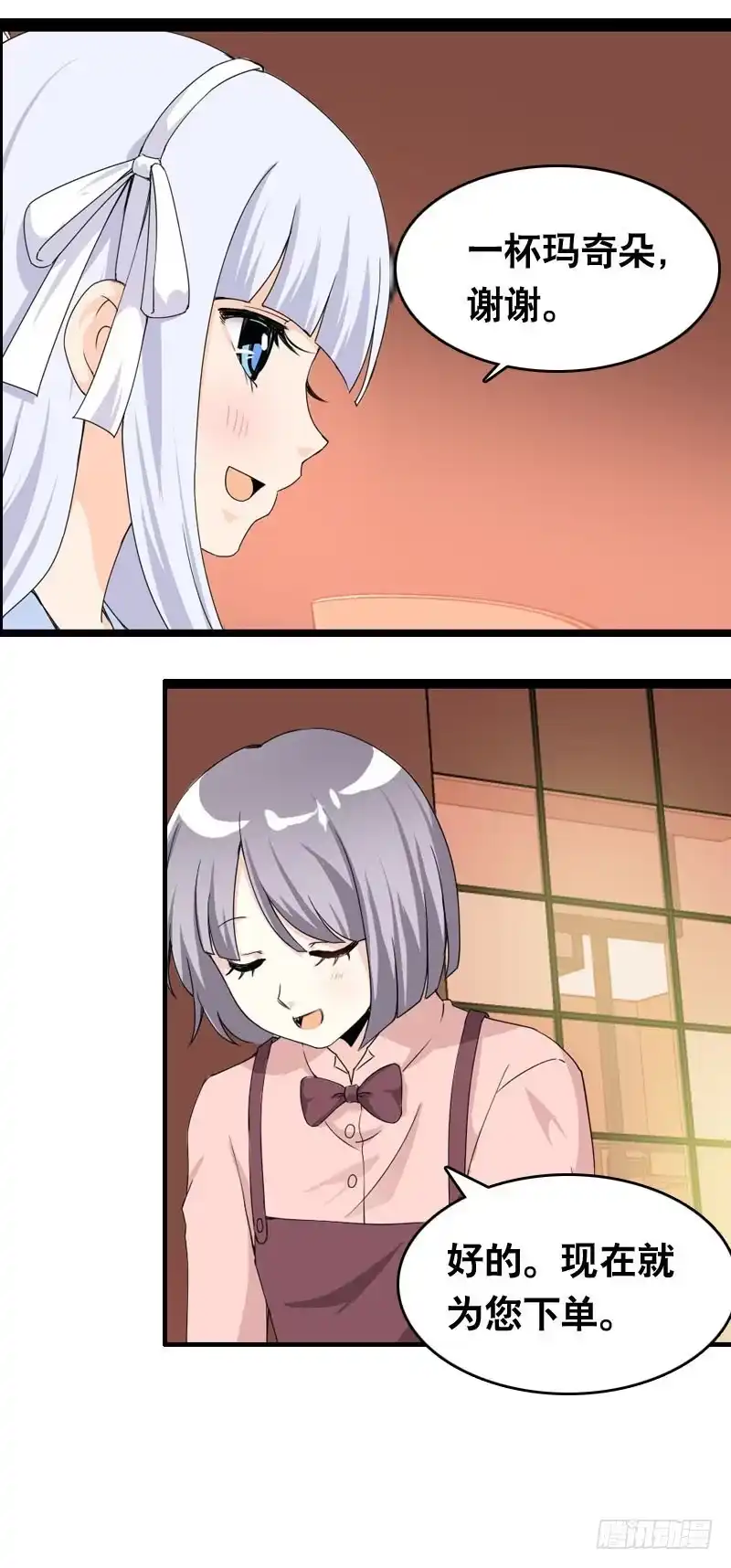 《拯救我吧腐神》023 求助的女仆 第4页