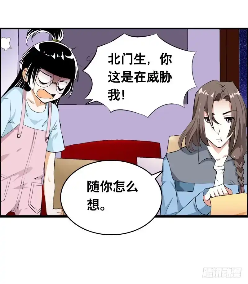 《拯救我吧腐神》023 求助的女仆 第43页
