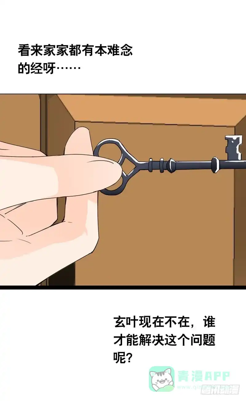 《拯救我吧腐神》023 求助的女仆 第16页