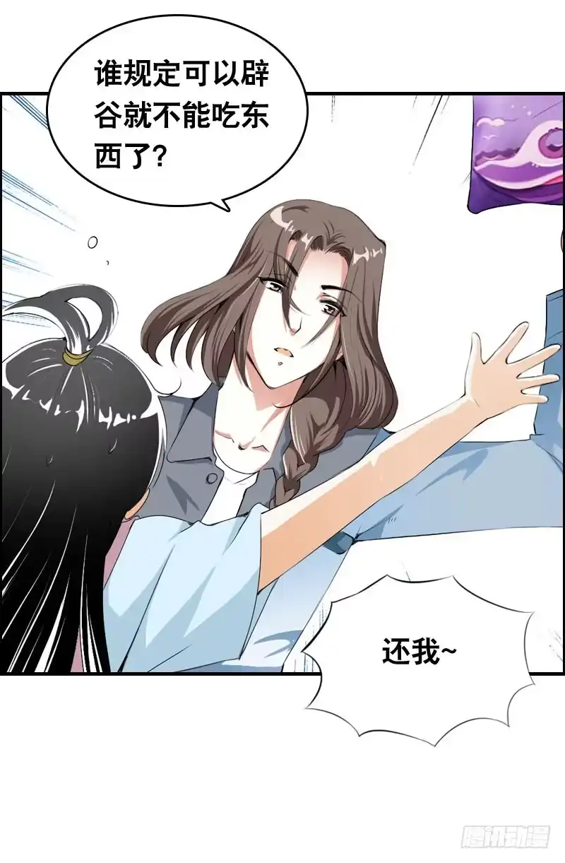 《拯救我吧腐神》023 求助的女仆 第24页