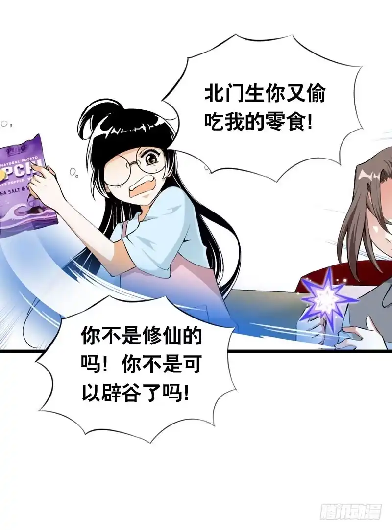 《拯救我吧腐神》023 求助的女仆 第22页