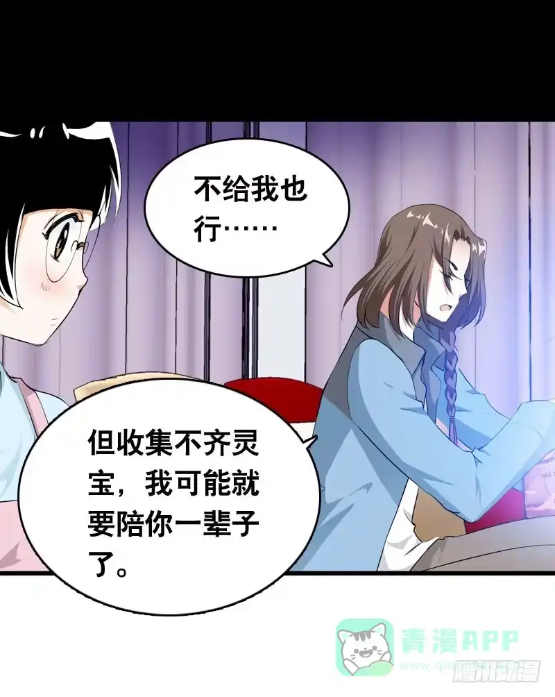 《拯救我吧腐神》023 求助的女仆 第41页
