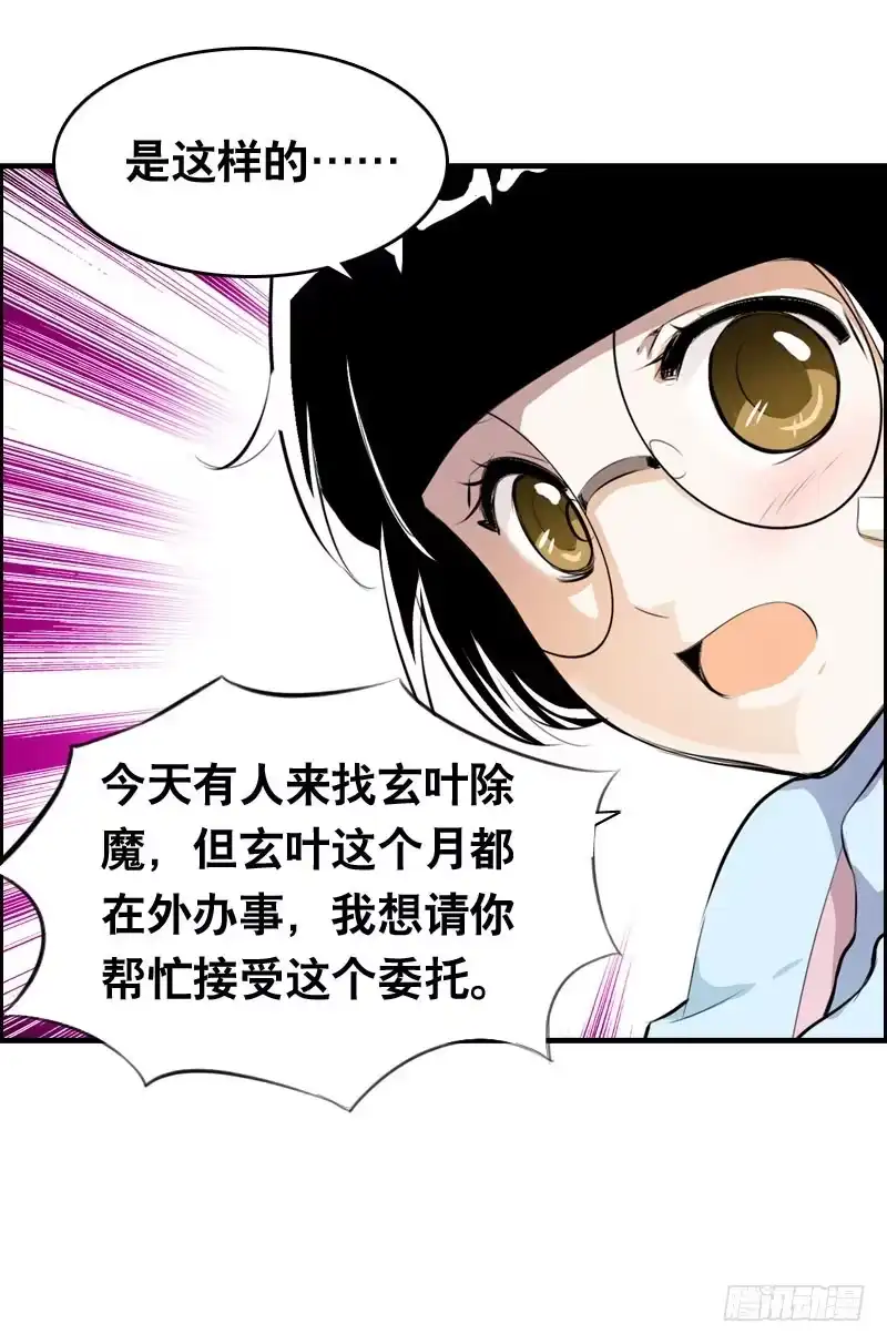 《拯救我吧腐神》023 求助的女仆 第27页