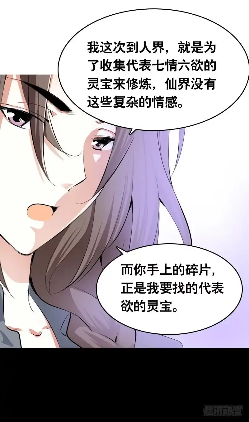 《拯救我吧腐神》023 求助的女仆 第39页