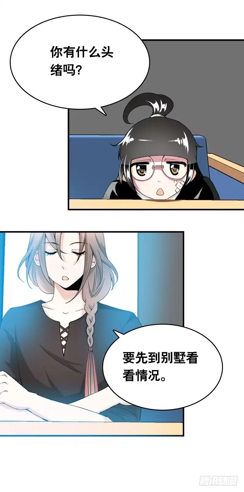 《拯救我吧腐神》024 雪见的心思 第15页
