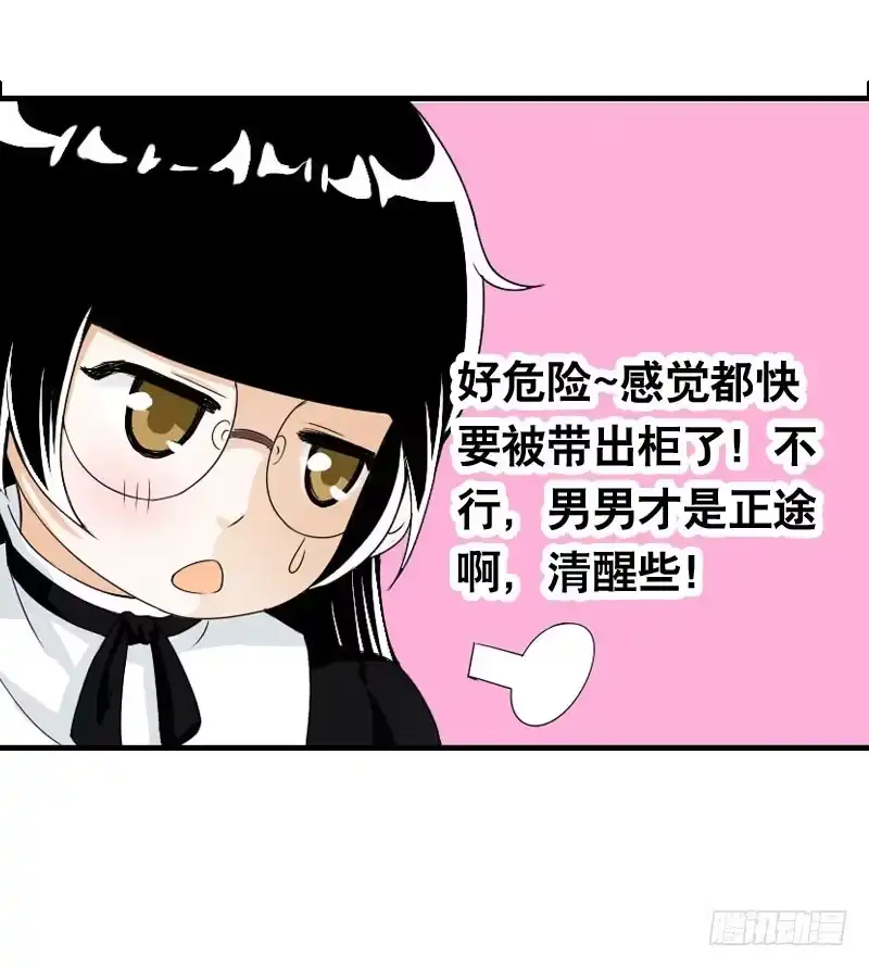 《拯救我吧腐神》024 雪见的心思 第27页