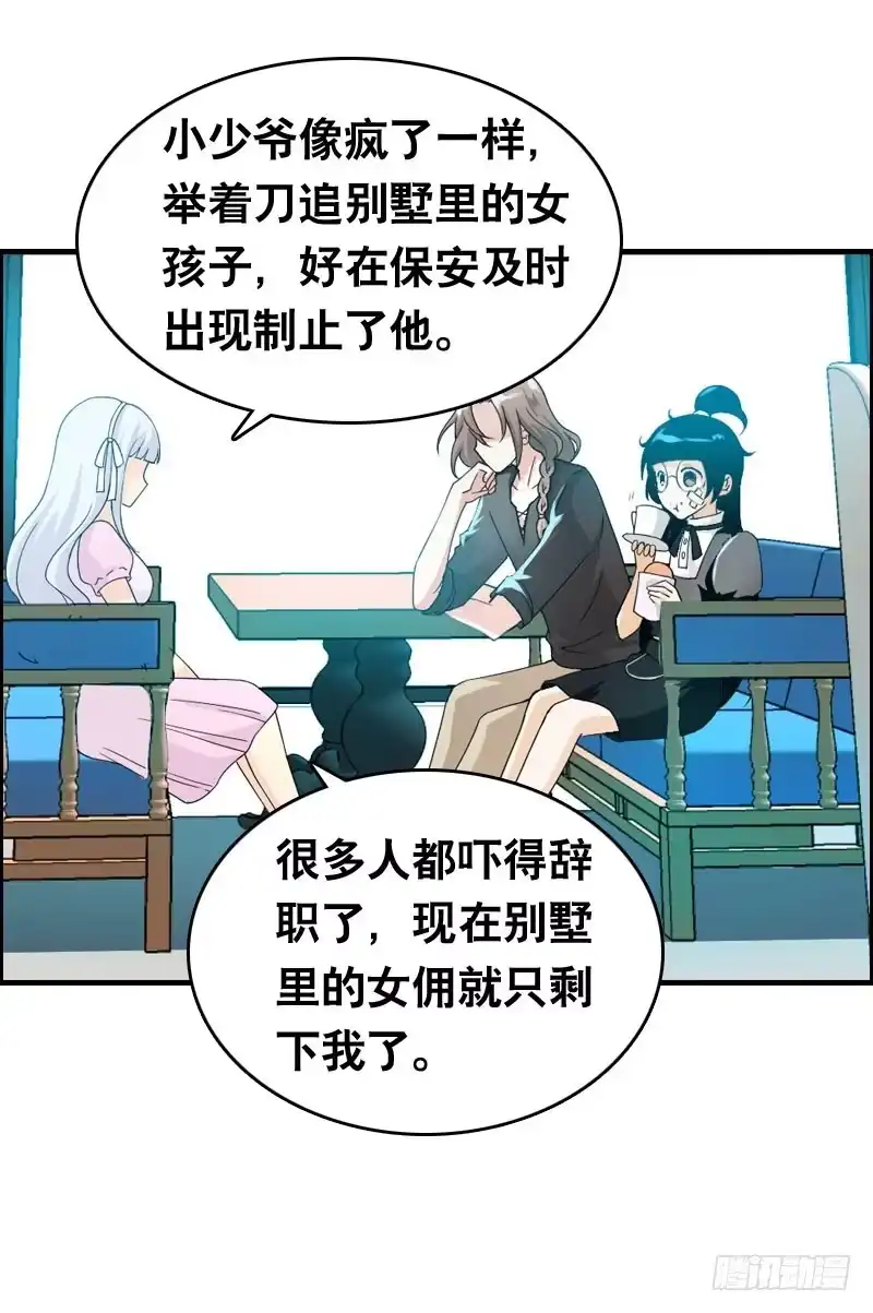 《拯救我吧腐神》024 雪见的心思 第8页