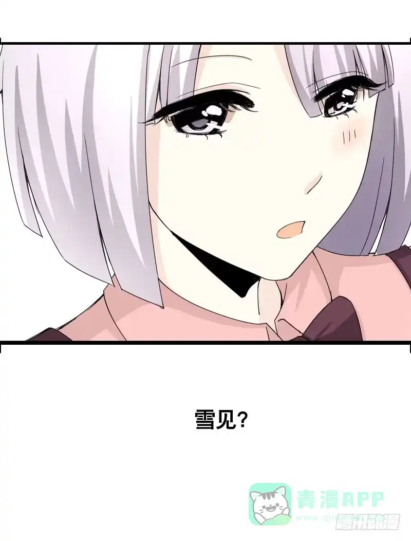 《拯救我吧腐神》024 雪见的心思 第31页