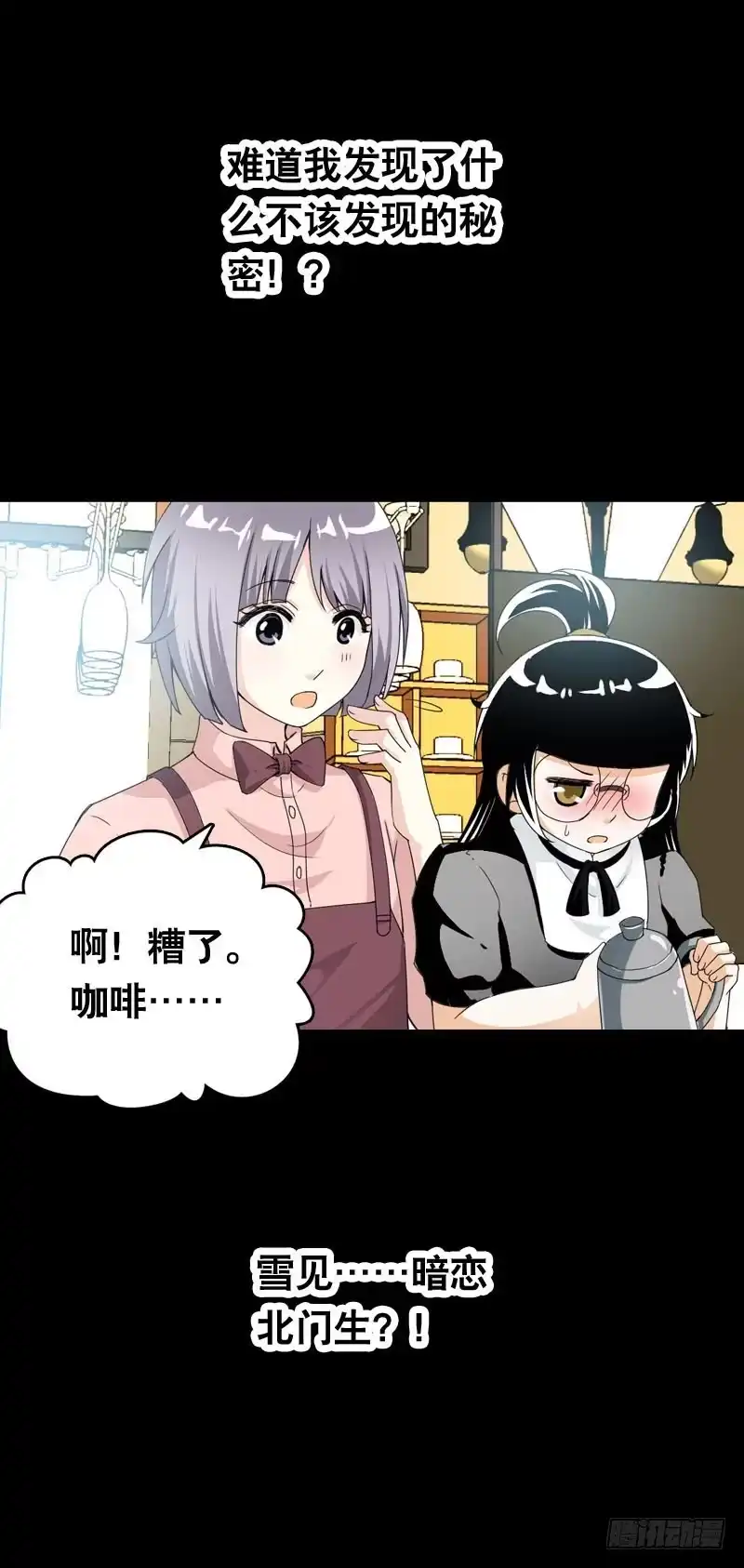 《拯救我吧腐神》024 雪见的心思 第35页