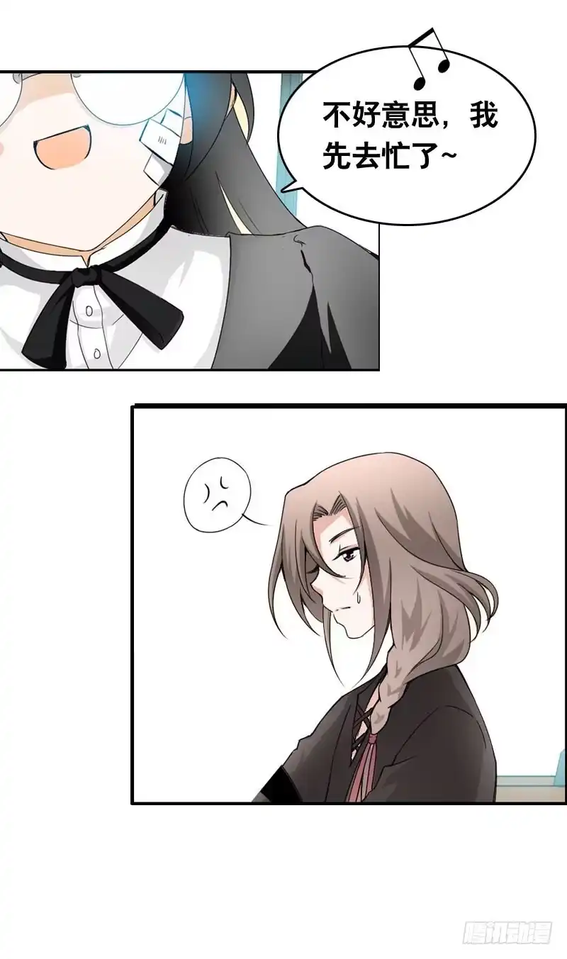 《拯救我吧腐神》024 雪见的心思 第18页