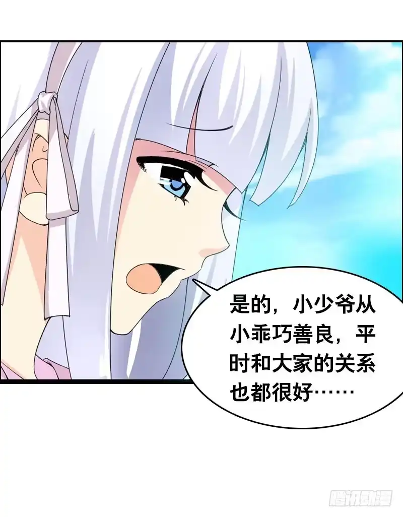 《拯救我吧腐神》024 雪见的心思 第10页