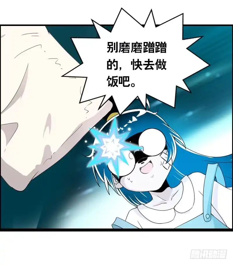 《拯救我吧腐神》025 我知道你是谁 第8页