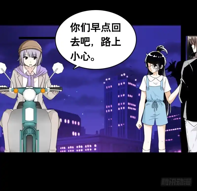 《拯救我吧腐神》025 我知道你是谁 第4页