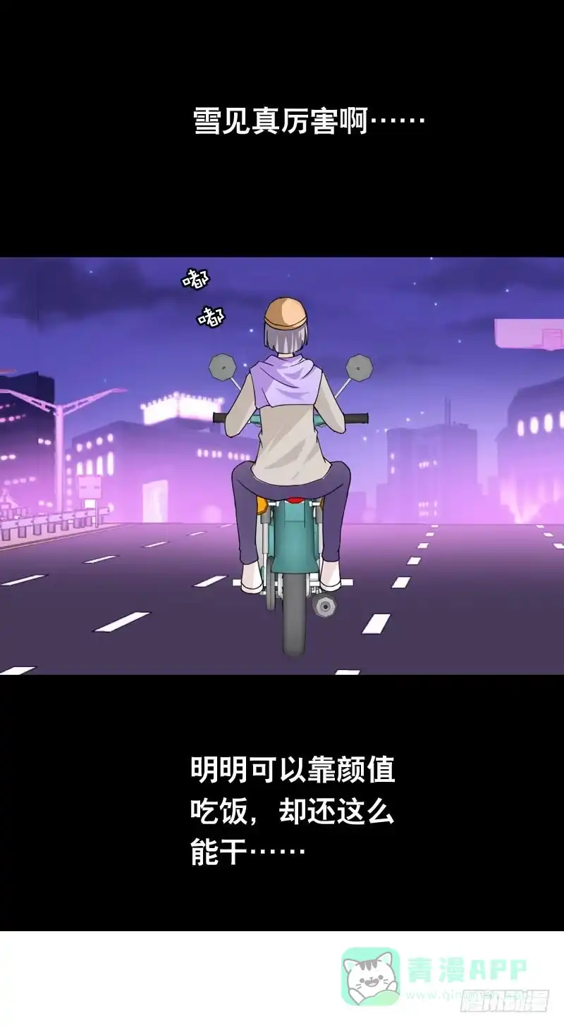《拯救我吧腐神》025 我知道你是谁 第6页