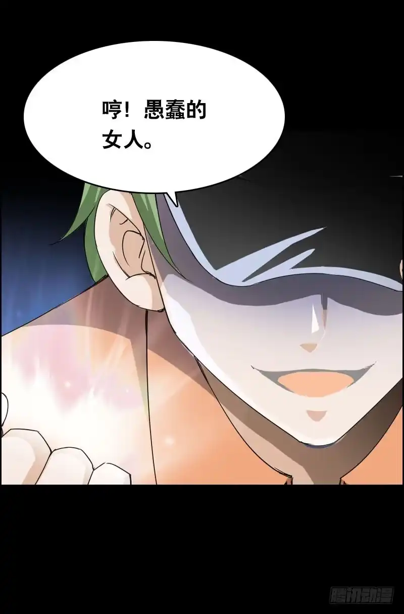 《拯救我吧腐神》025 我知道你是谁 第17页