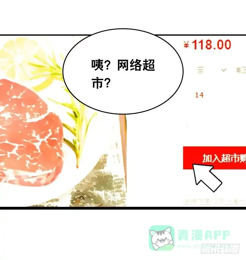 《拯救我吧腐神》025 我知道你是谁 第26页