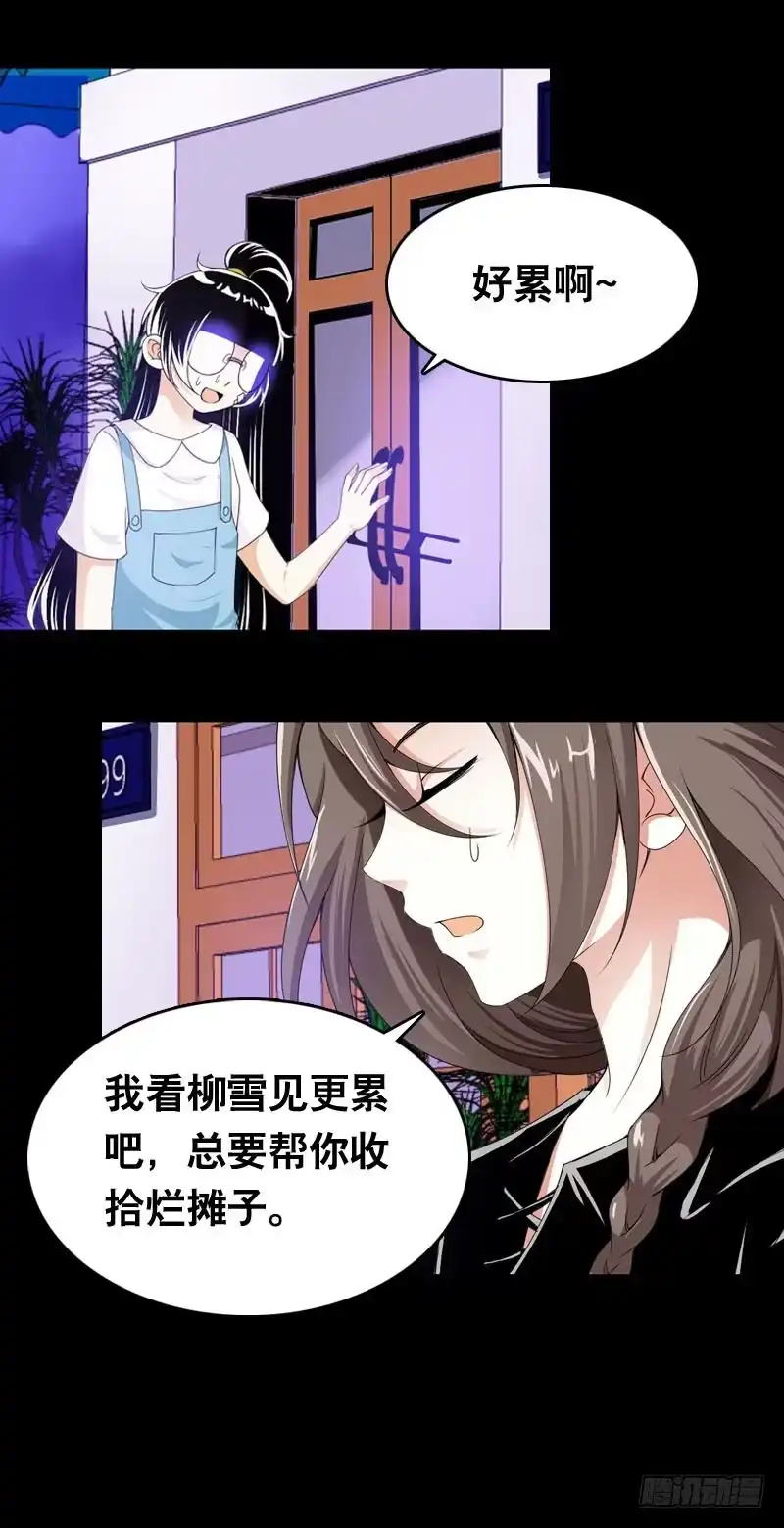 《拯救我吧腐神》025 我知道你是谁 第3页