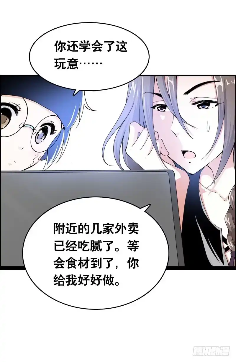 《拯救我吧腐神》025 我知道你是谁 第13页