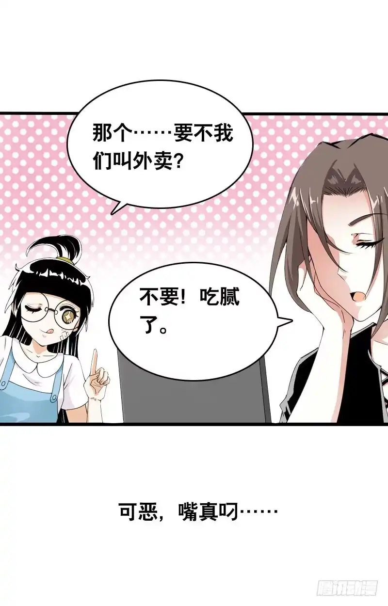 《拯救我吧腐神》025 我知道你是谁 第12页