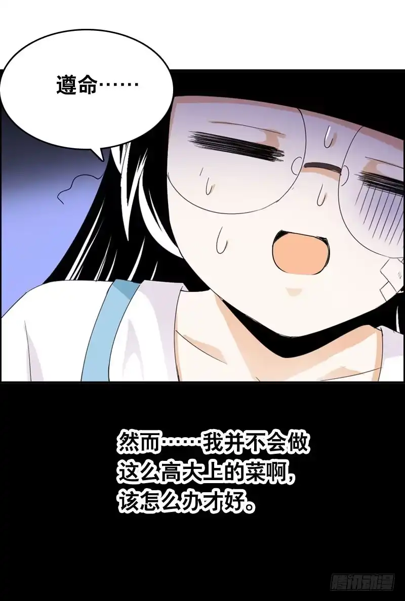 《拯救我吧腐神》025 我知道你是谁 第14页