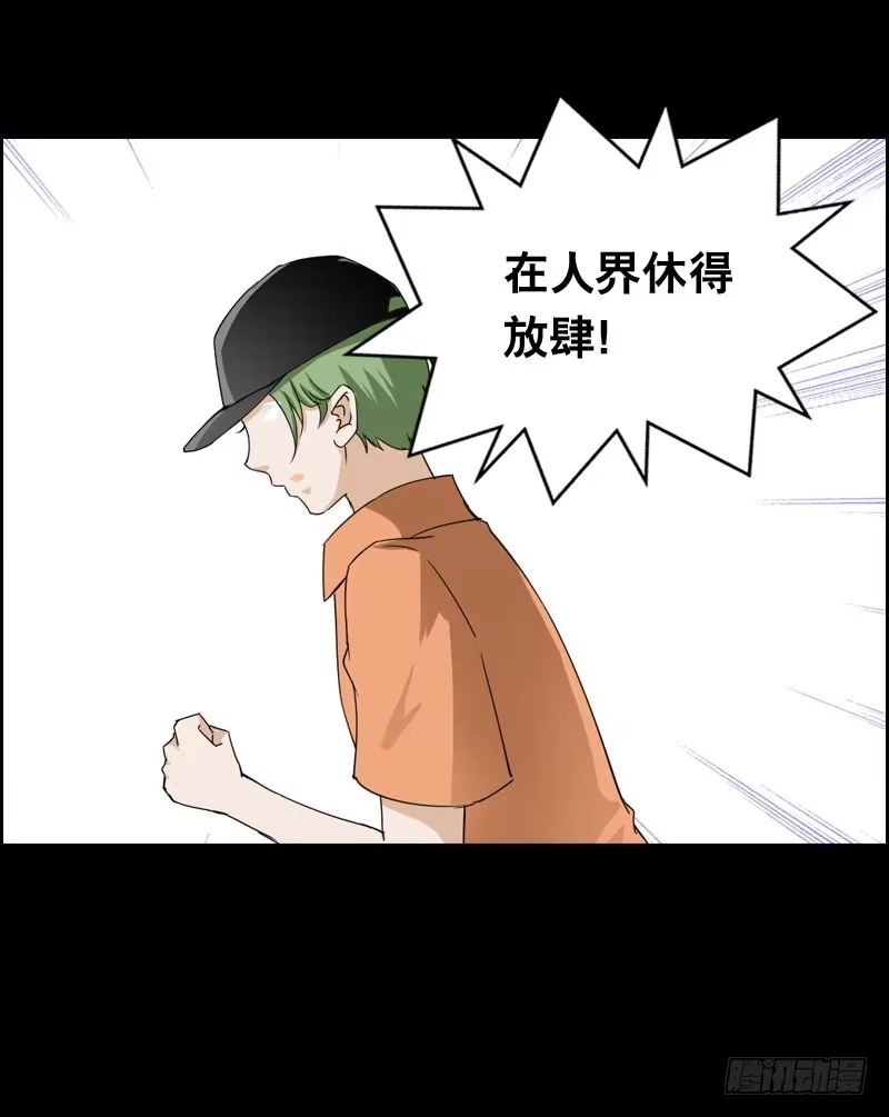 《拯救我吧腐神》025 我知道你是谁 第27页