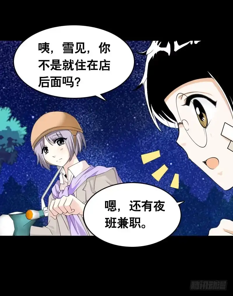 《拯救我吧腐神》025 我知道你是谁 第5页