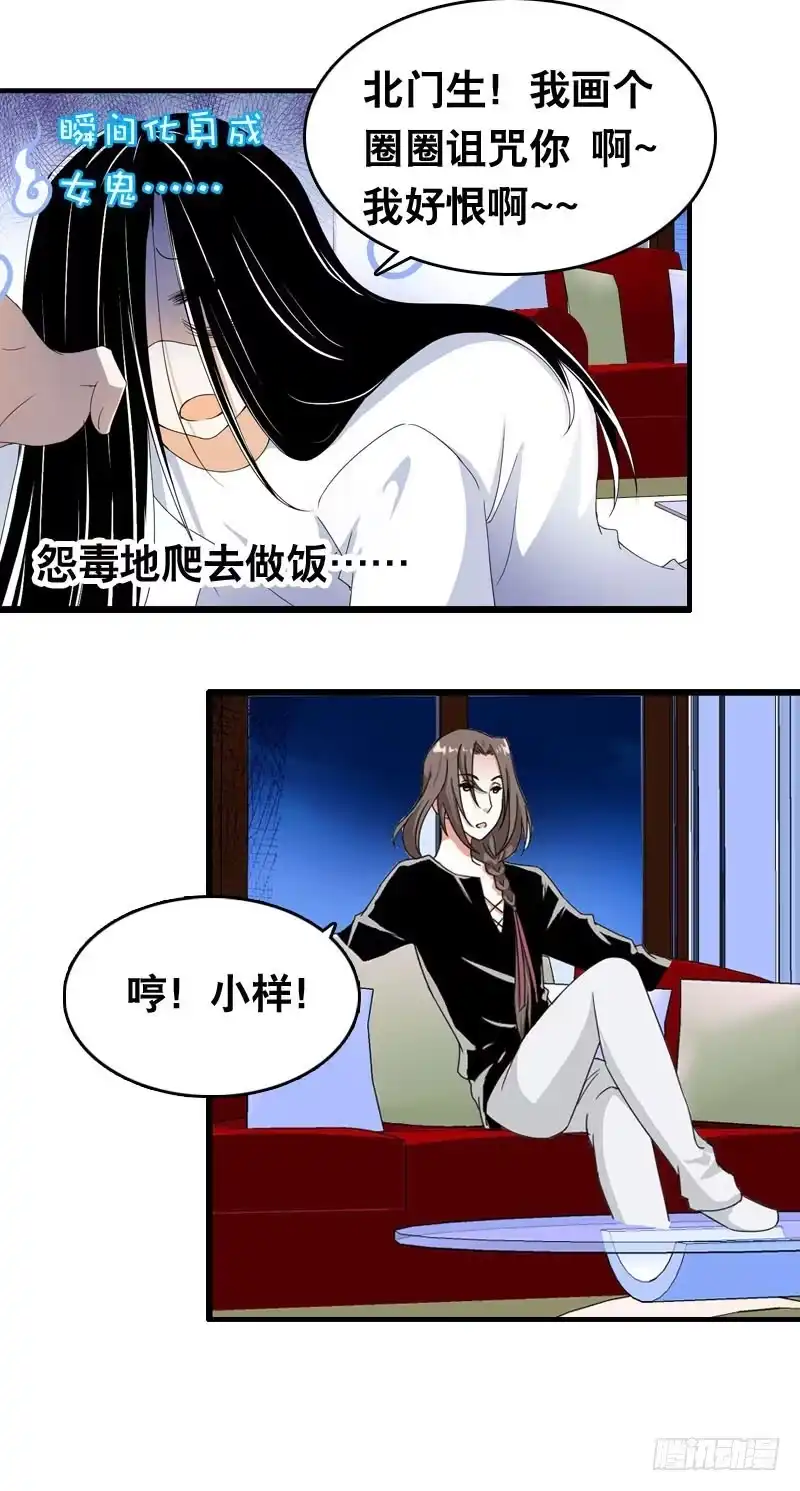 《拯救我吧腐神》025 我知道你是谁 第9页