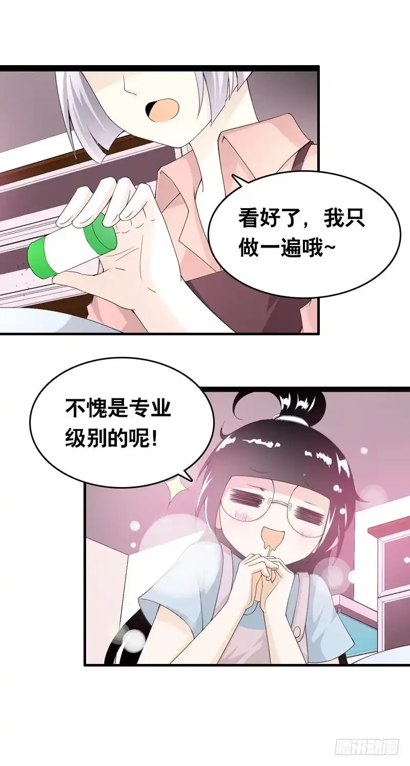 《拯救我吧腐神》026 哦，免费的厨师啊~ 第10页