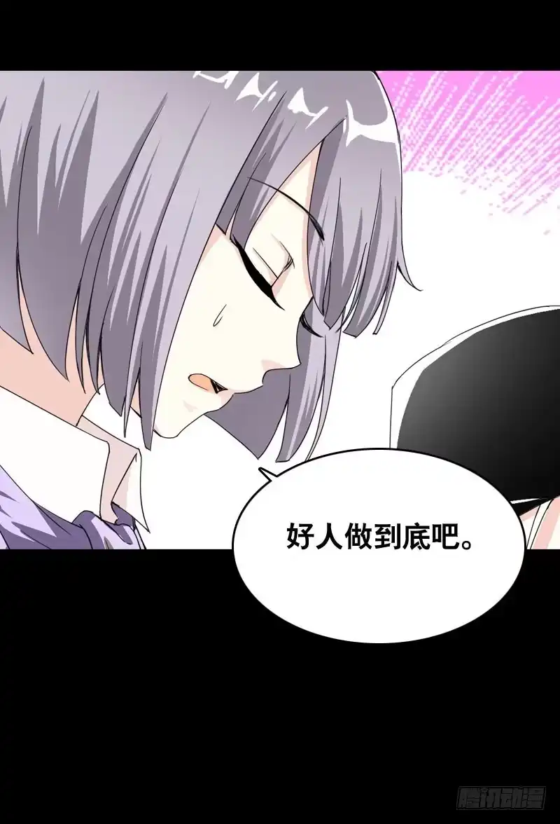 《拯救我吧腐神》026 哦，免费的厨师啊~ 第2页