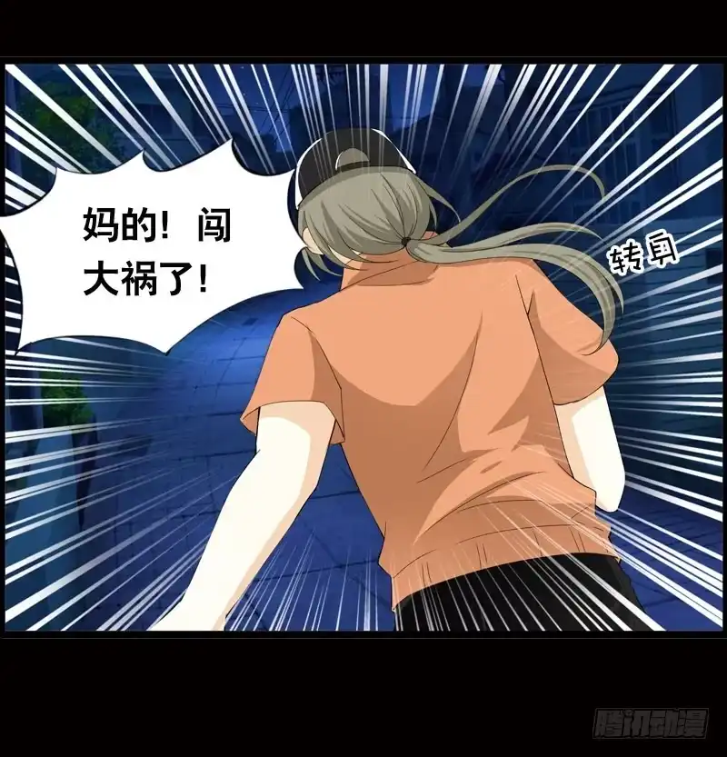 《拯救我吧腐神》027 神秘的雪见 第17页
