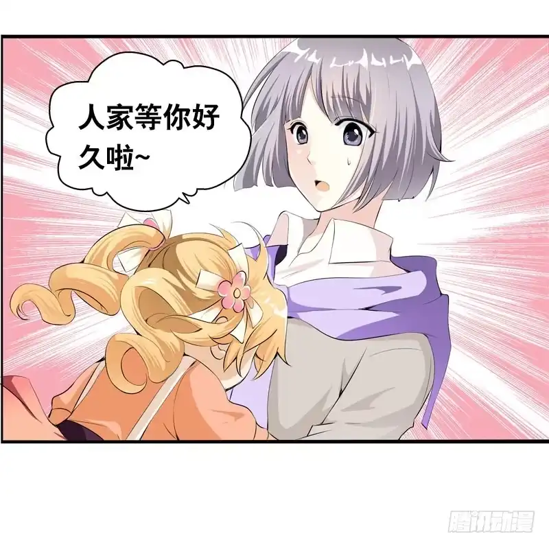《拯救我吧腐神》027 神秘的雪见 第24页