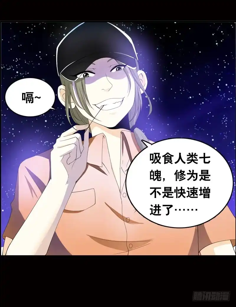 《拯救我吧腐神》027 神秘的雪见 第13页