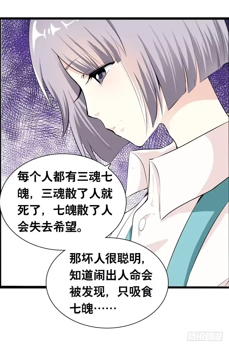 《拯救我吧腐神》027 神秘的雪见 第30页