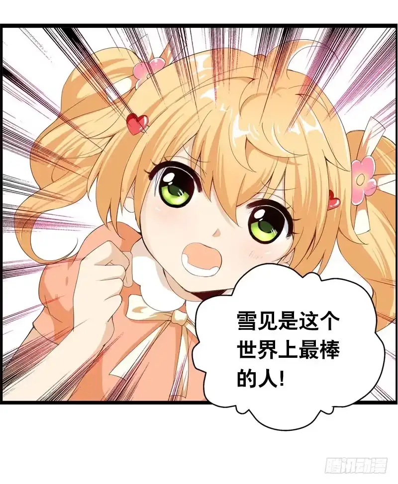 《拯救我吧腐神》027 神秘的雪见 第32页