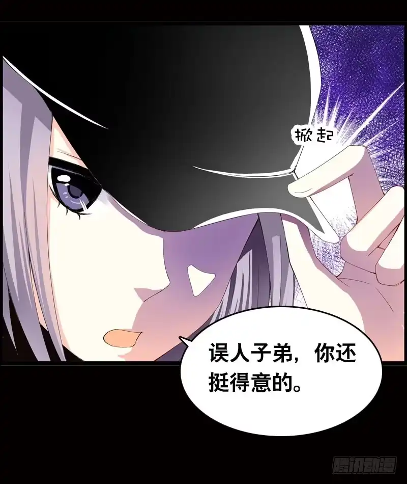 《拯救我吧腐神》027 神秘的雪见 第14页