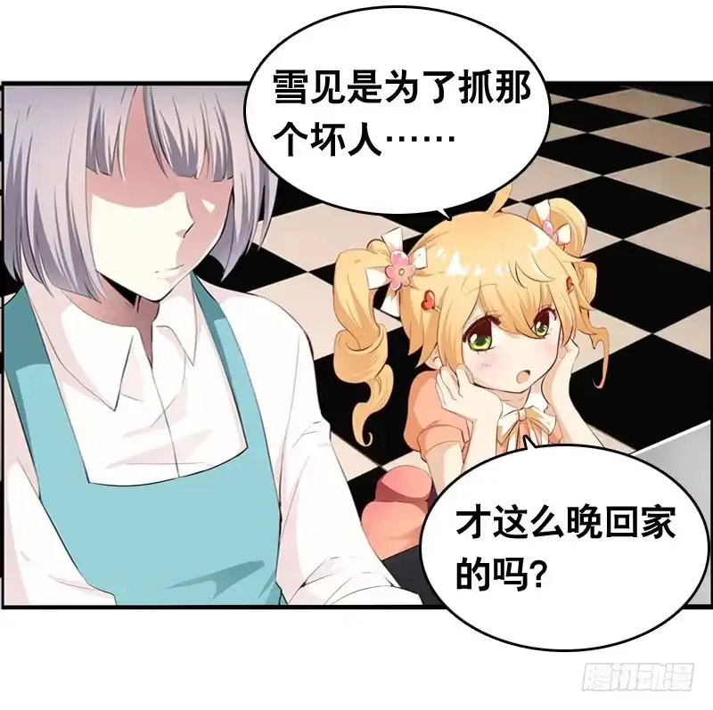 《拯救我吧腐神》027 神秘的雪见 第27页