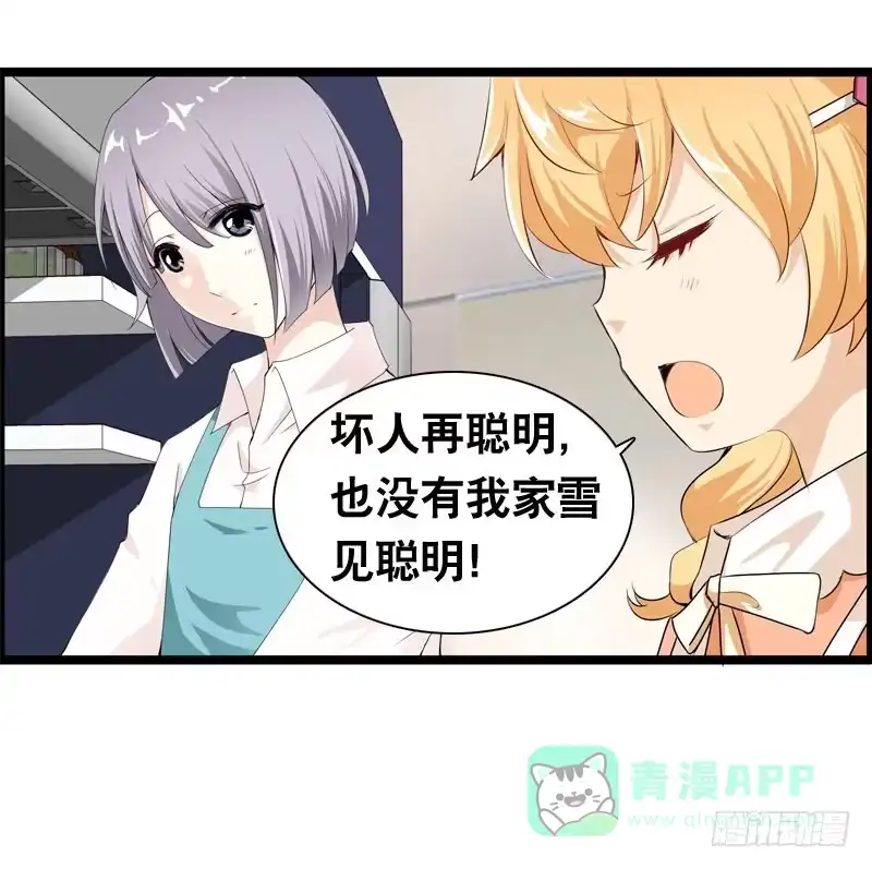 《拯救我吧腐神》027 神秘的雪见 第31页