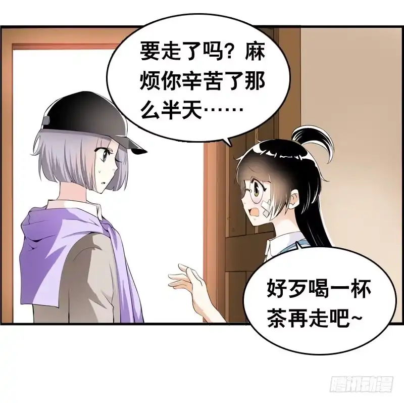 《拯救我吧腐神》027 神秘的雪见 第4页