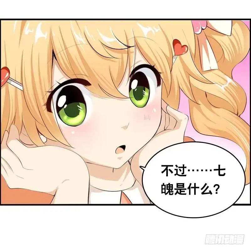 《拯救我吧腐神》027 神秘的雪见 第28页
