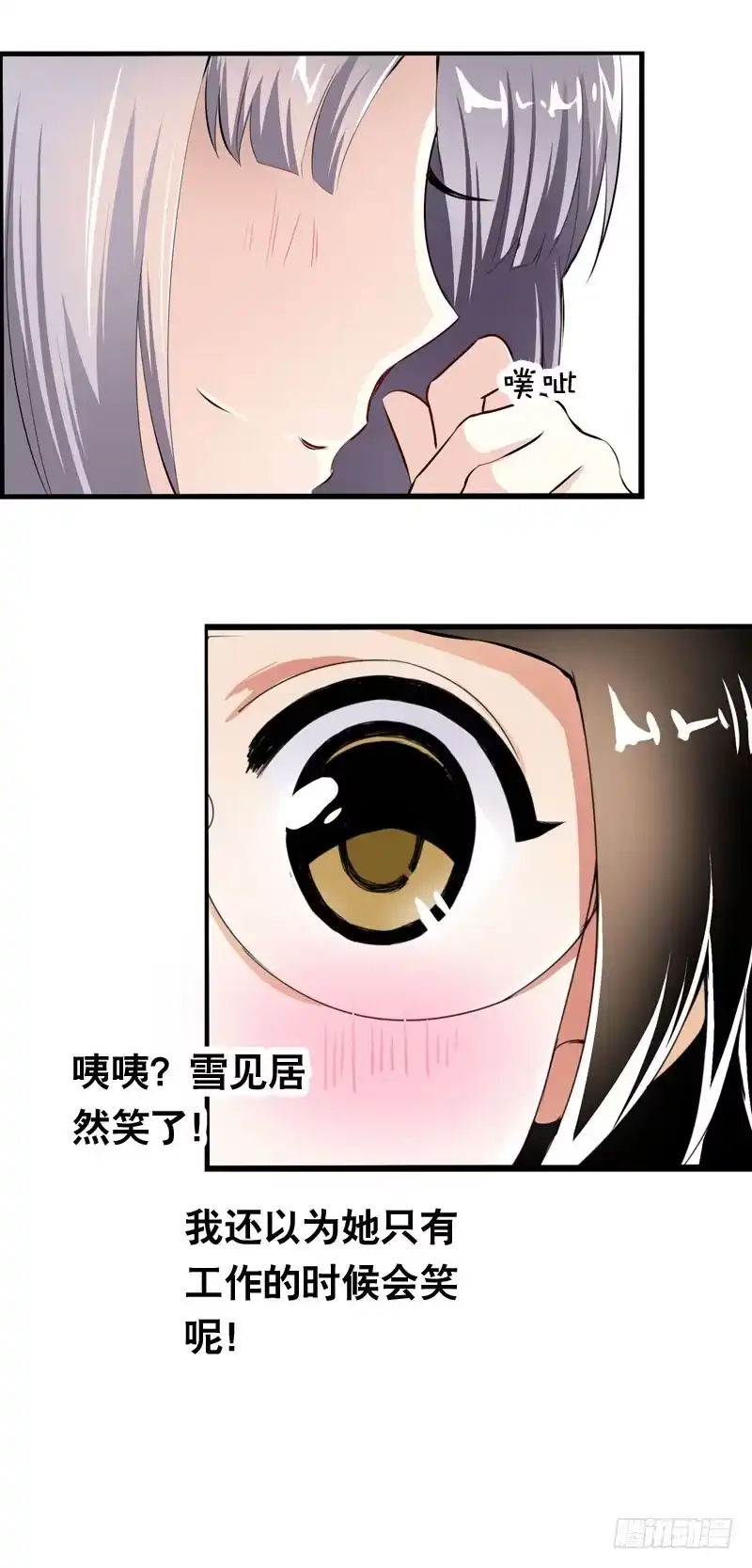 《拯救我吧腐神》027 神秘的雪见 第8页
