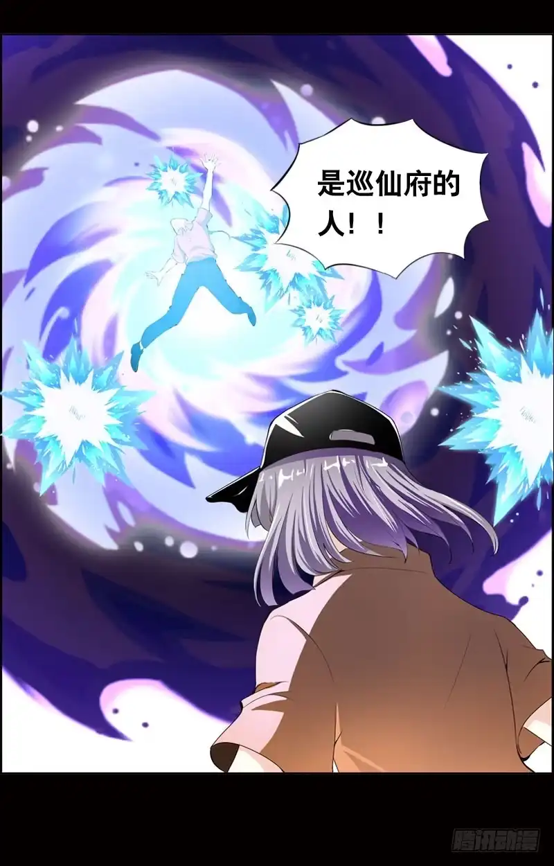 《拯救我吧腐神》027 神秘的雪见 第19页