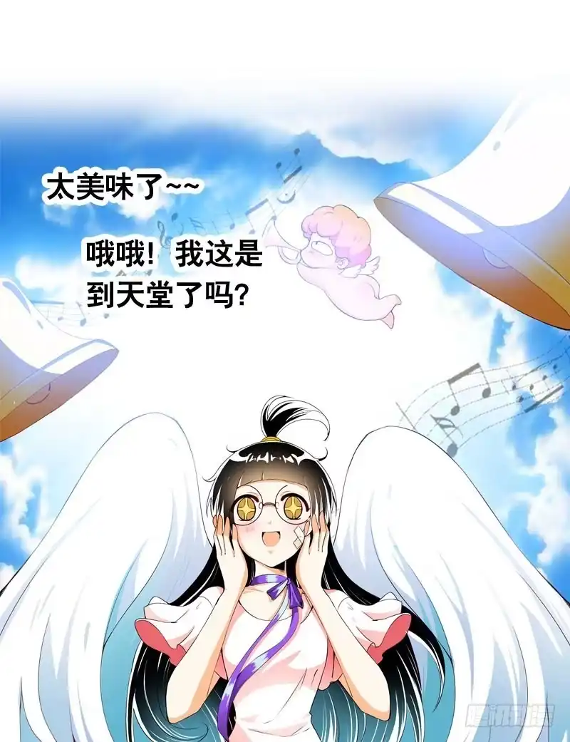 《拯救我吧腐神》027 神秘的雪见 第39页