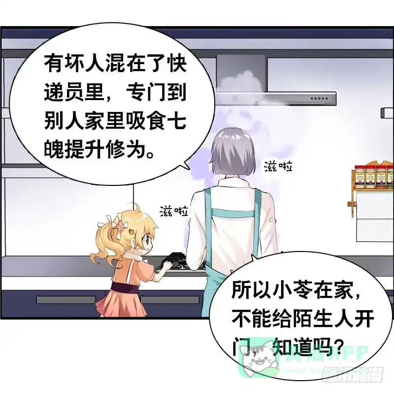 《拯救我吧腐神》027 神秘的雪见 第26页