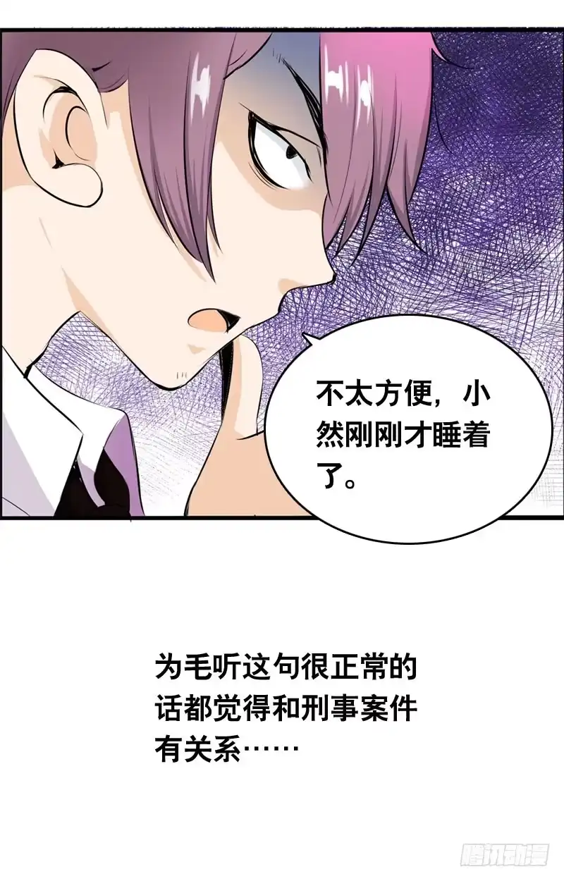 《拯救我吧腐神》028 大家一起来…… 第22页