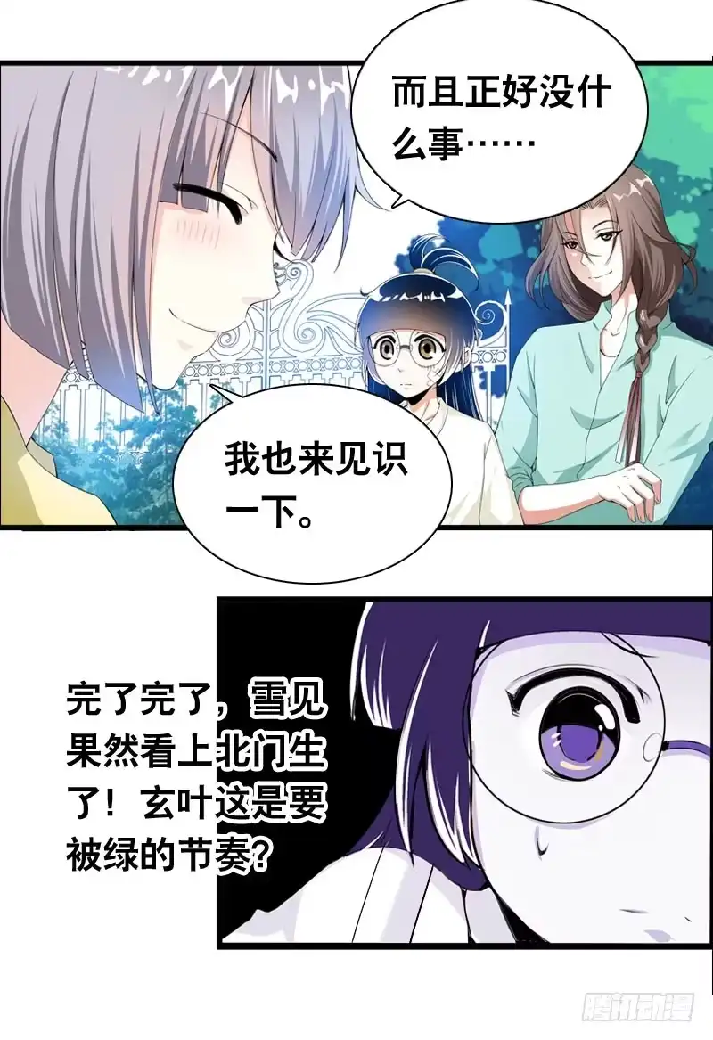 《拯救我吧腐神》028 大家一起来…… 第8页