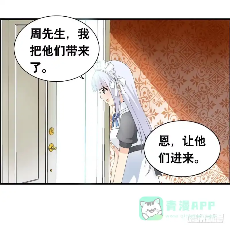 《拯救我吧腐神》028 大家一起来…… 第16页