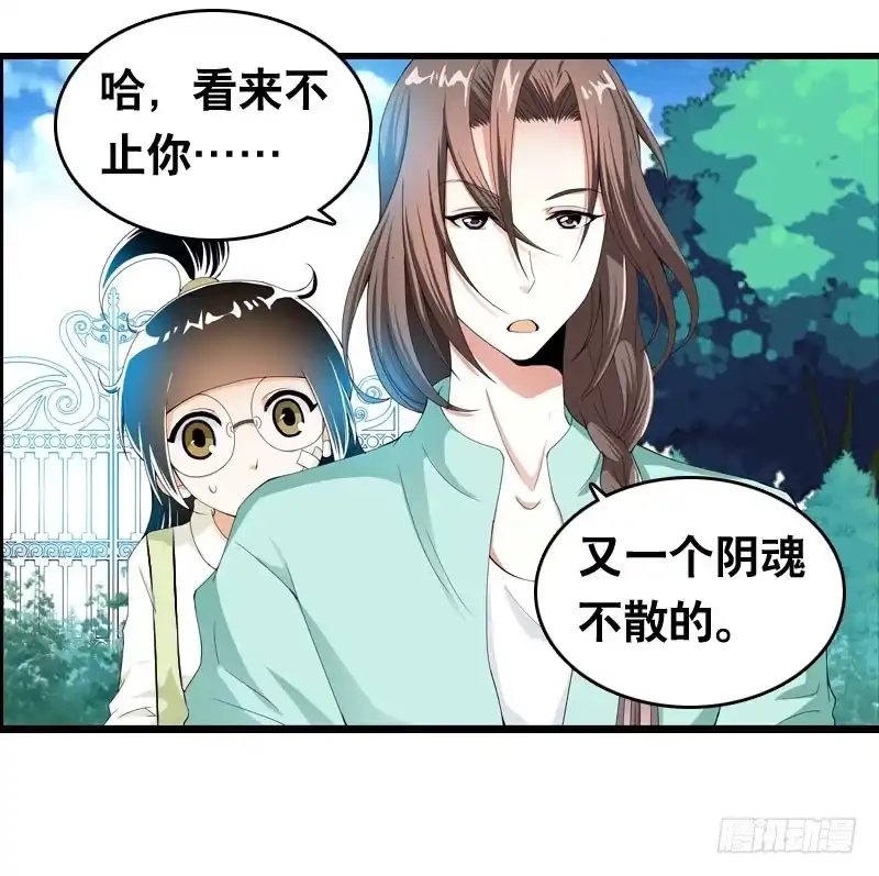 《拯救我吧腐神》028 大家一起来…… 第5页