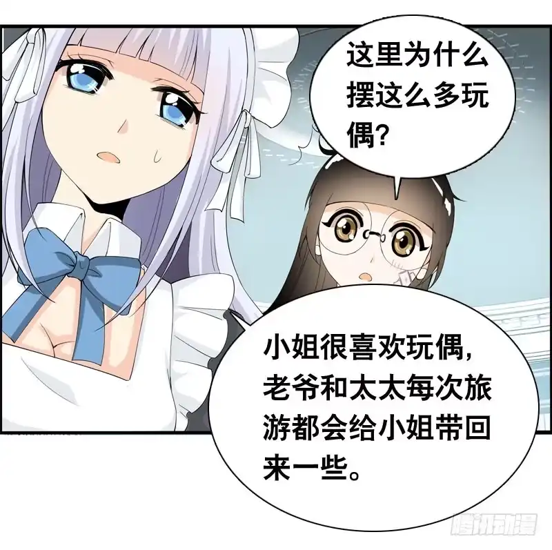 《拯救我吧腐神》028 大家一起来…… 第34页