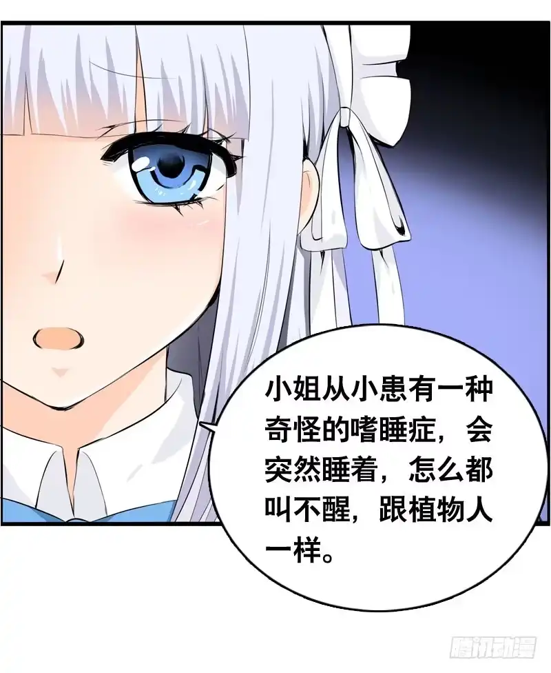 《拯救我吧腐神》028 大家一起来…… 第29页